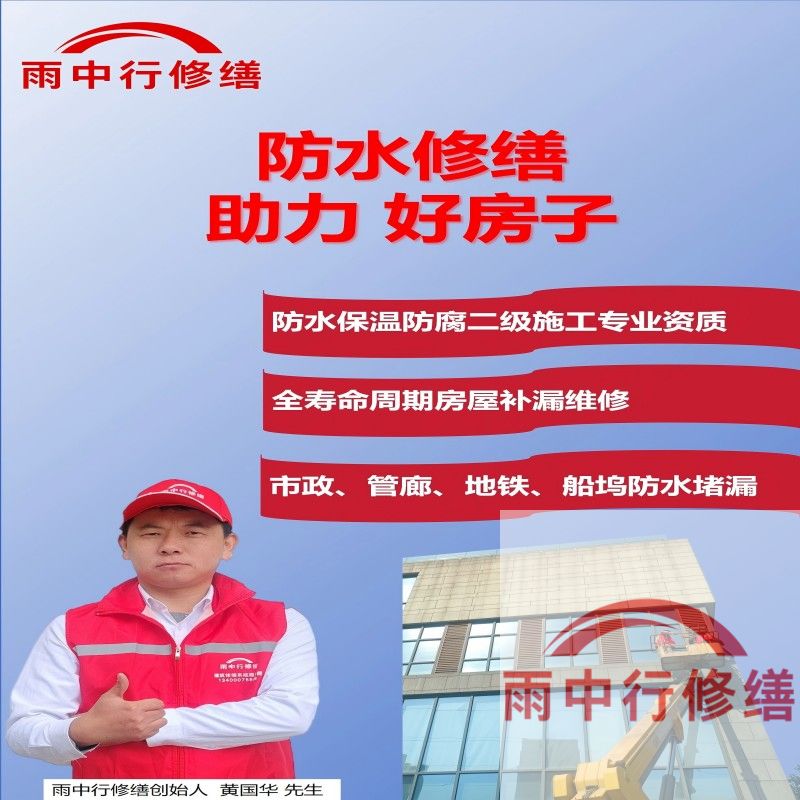 阳泉雨中行防水堵漏揭露堵漏行业陷阱，发布消费警示守护消费者权益