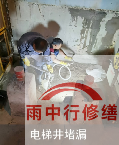 阳泉某商场电梯井堵漏案例